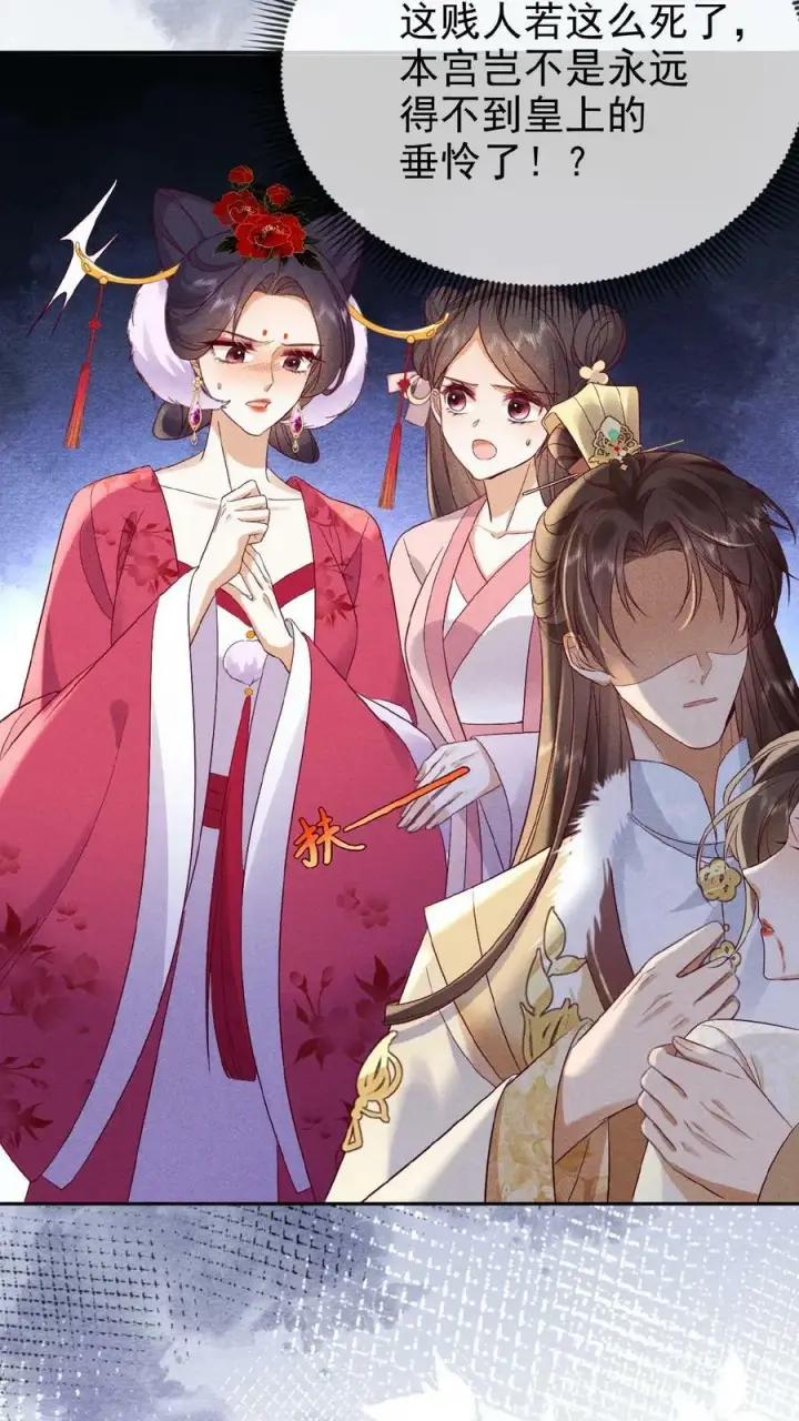 漫画《娇娇贵妃手段高，皇帝不经撩》第79话 瑜妃，你耗子尾汁第14张图