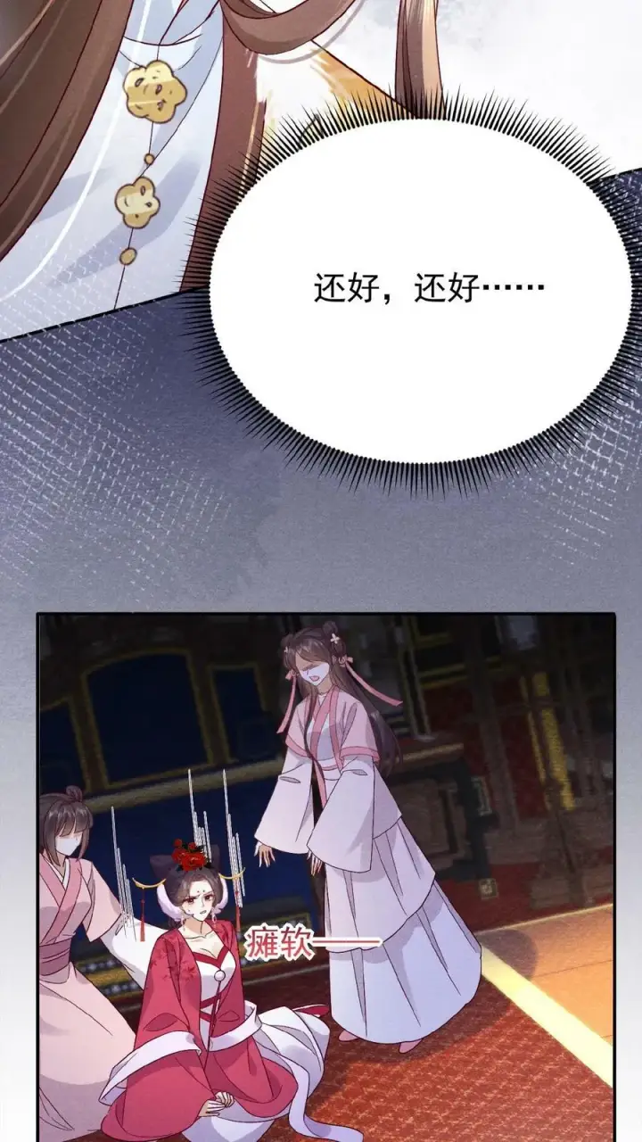 漫画《娇娇贵妃手段高，皇帝不经撩》第79话 瑜妃，你耗子尾汁第18张图