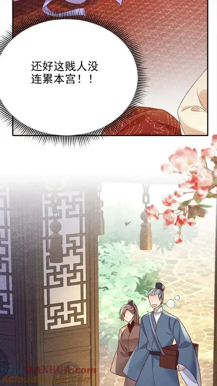 漫画《娇娇贵妃手段高，皇帝不经撩》第79话 瑜妃，你耗子尾汁第19张图