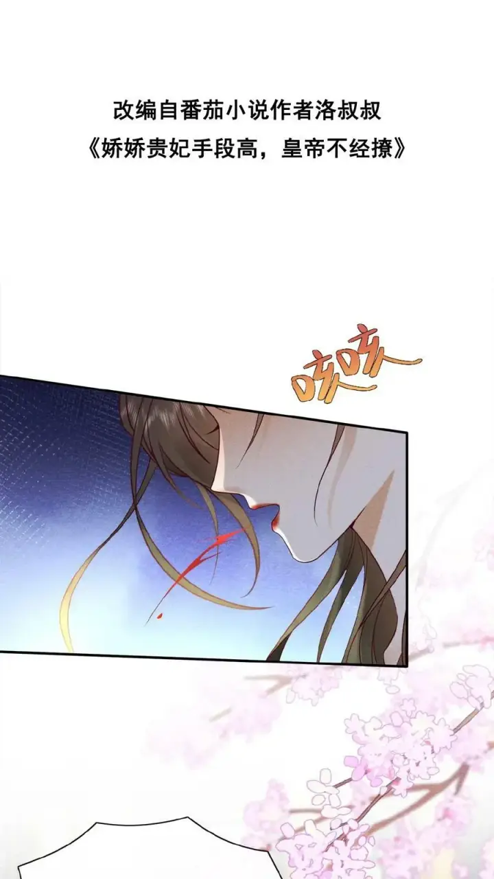 漫画《娇娇贵妃手段高，皇帝不经撩》第79话 瑜妃，你耗子尾汁第2张图