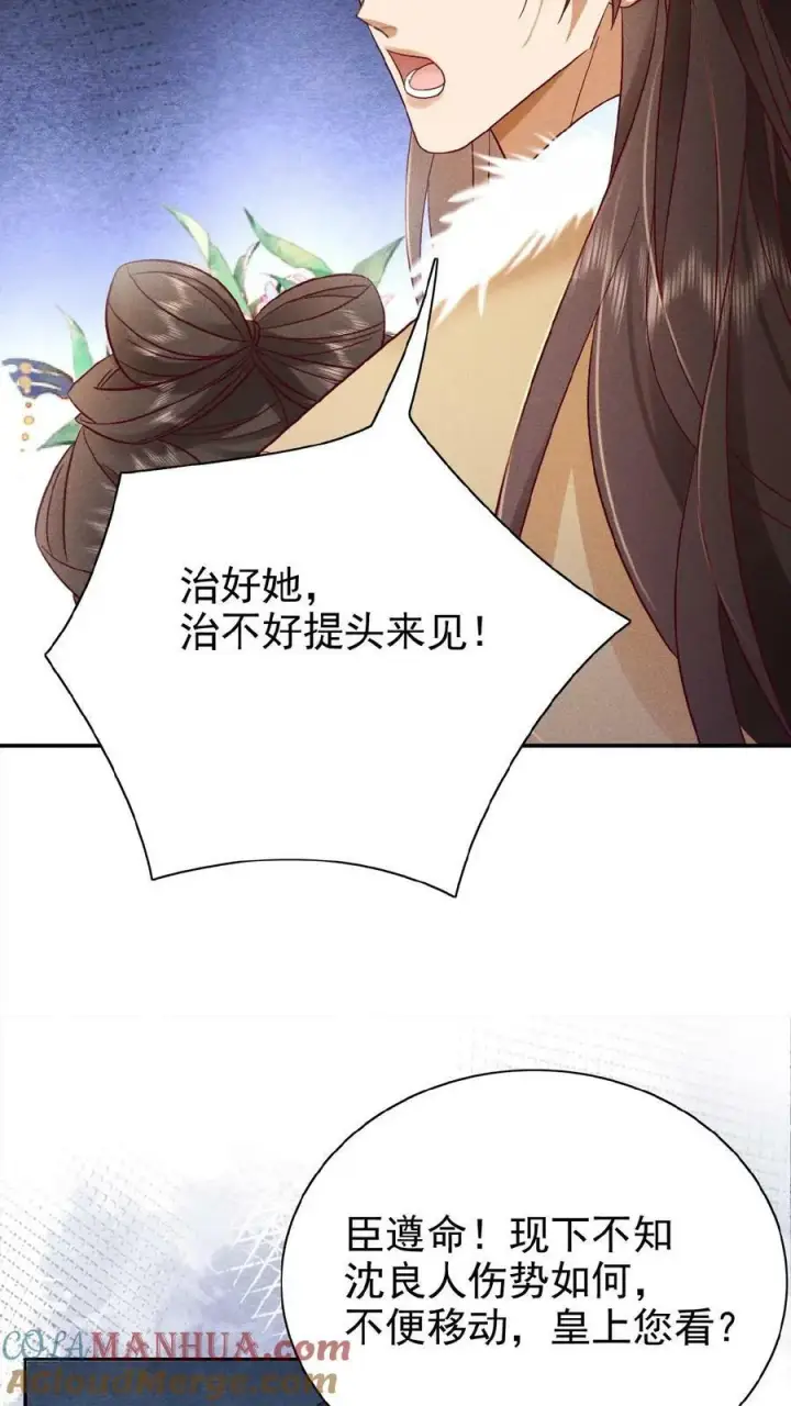 漫画《娇娇贵妃手段高，皇帝不经撩》第79话 瑜妃，你耗子尾汁第21张图