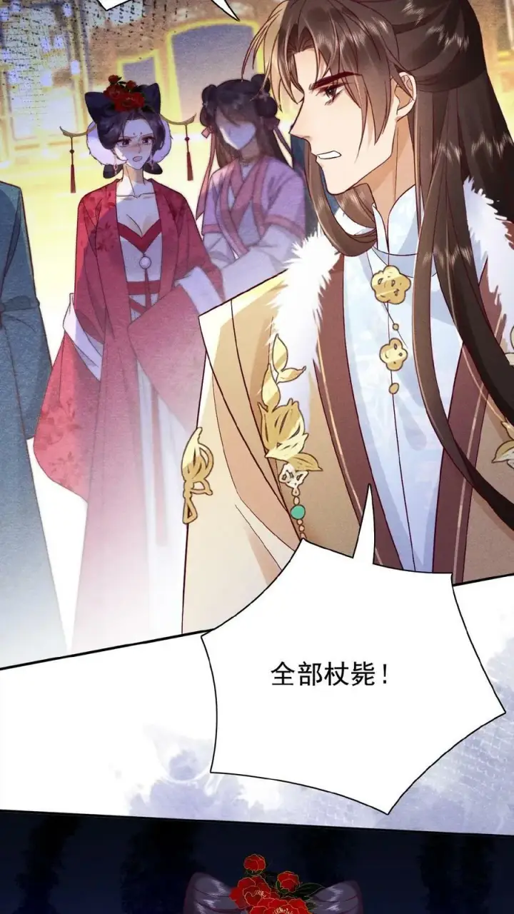 漫画《娇娇贵妃手段高，皇帝不经撩》第79话 瑜妃，你耗子尾汁第26张图