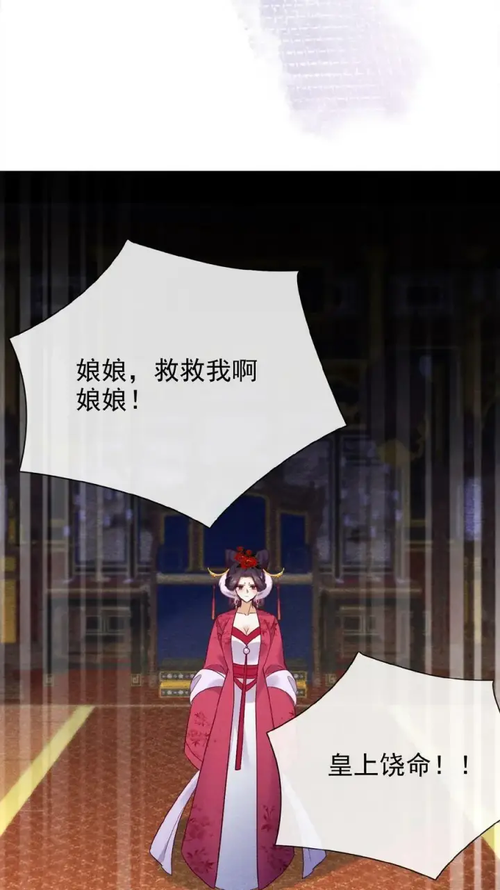 漫画《娇娇贵妃手段高，皇帝不经撩》第79话 瑜妃，你耗子尾汁第28张图