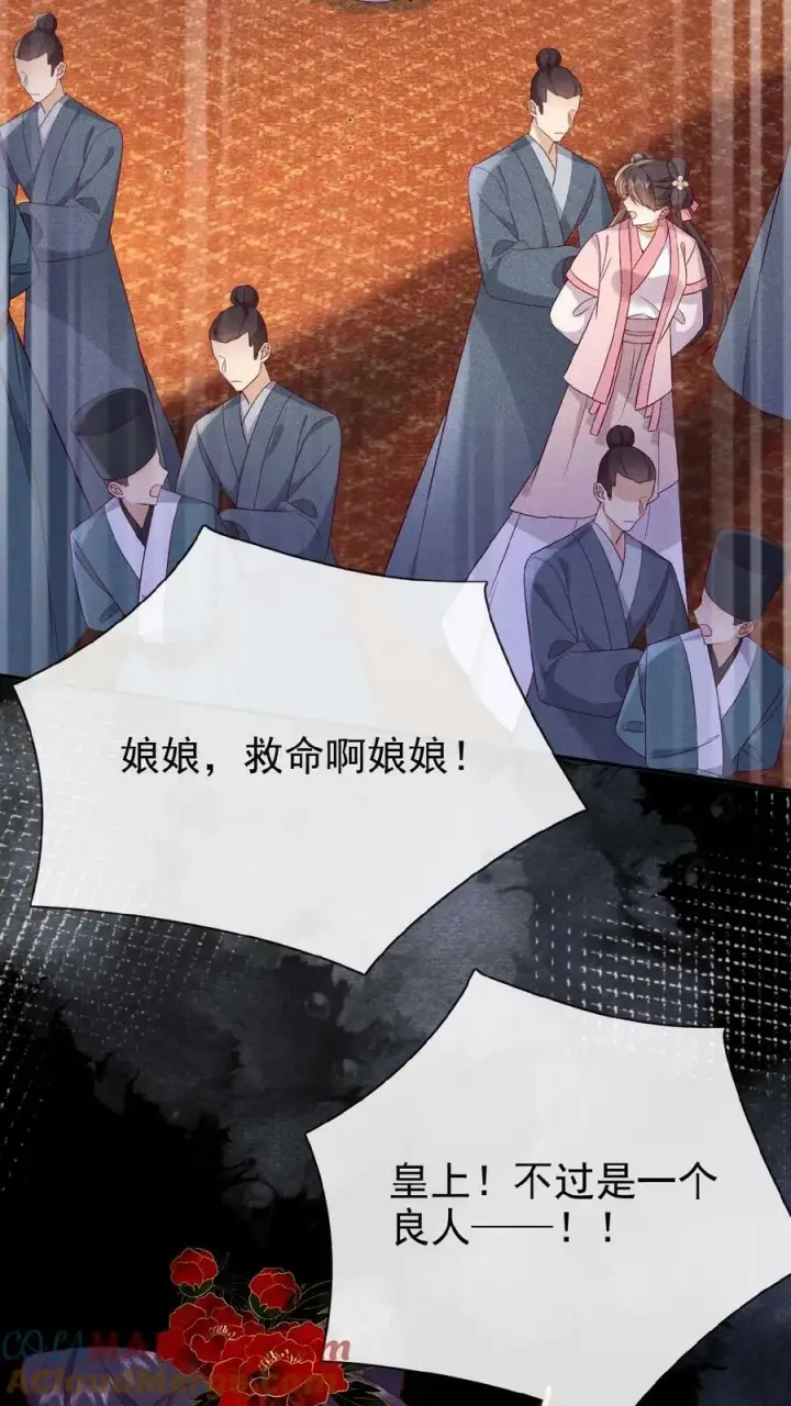 漫画《娇娇贵妃手段高，皇帝不经撩》第79话 瑜妃，你耗子尾汁第29张图