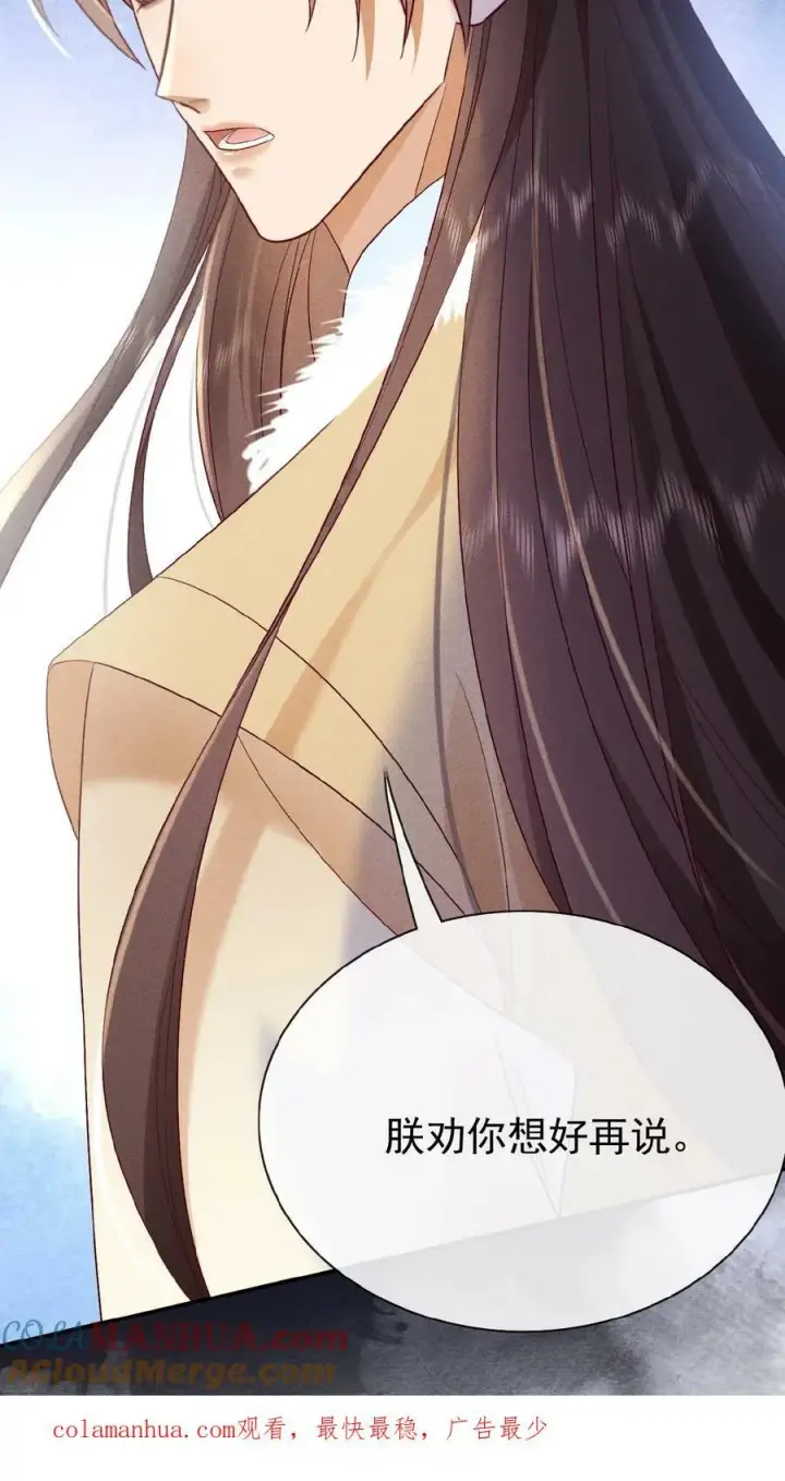 漫画《娇娇贵妃手段高，皇帝不经撩》第79话 瑜妃，你耗子尾汁第31张图
