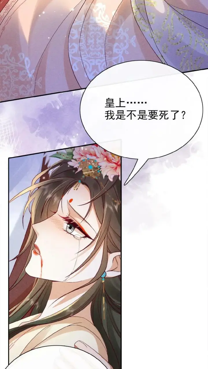 漫画《娇娇贵妃手段高，皇帝不经撩》第79话 瑜妃，你耗子尾汁第4张图