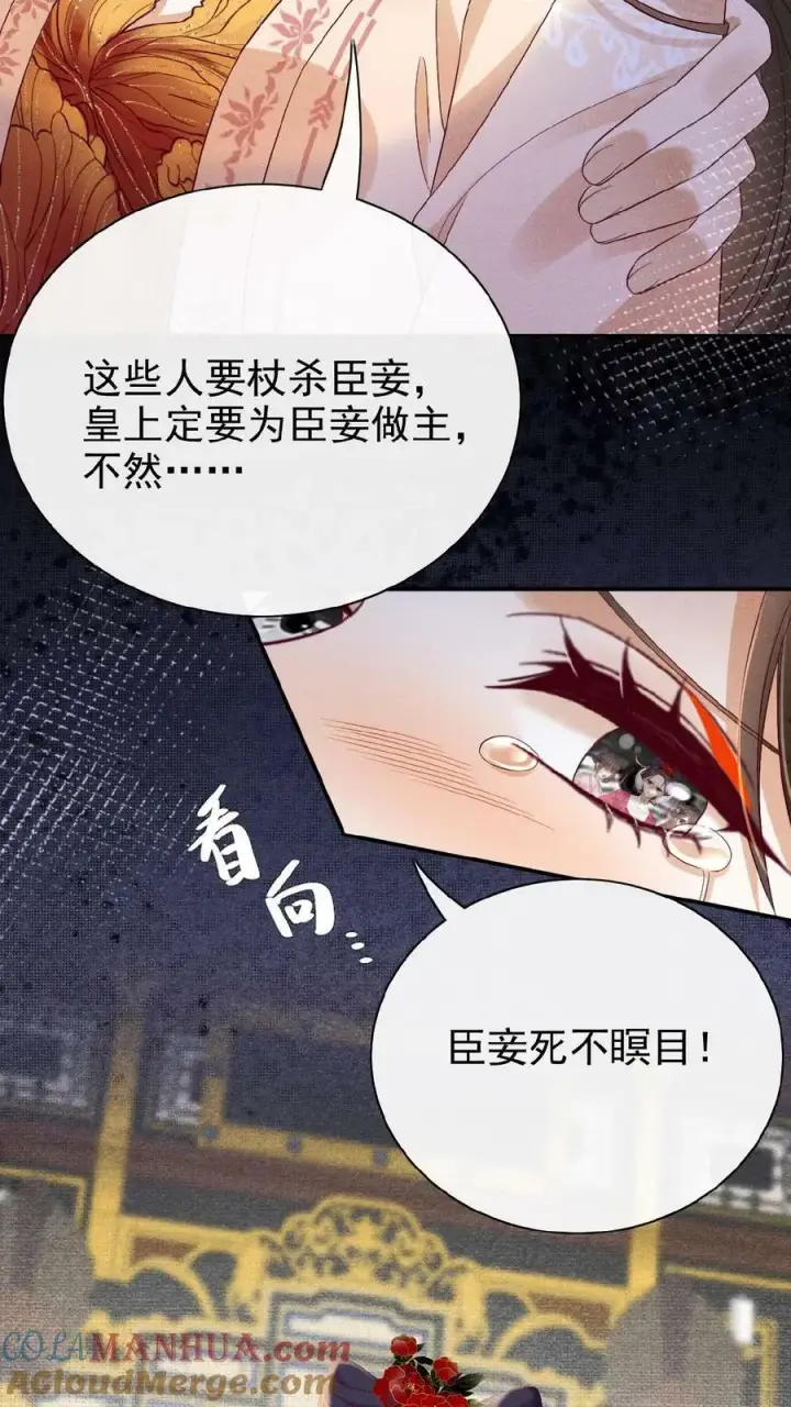 漫画《娇娇贵妃手段高，皇帝不经撩》第79话 瑜妃，你耗子尾汁第7张图