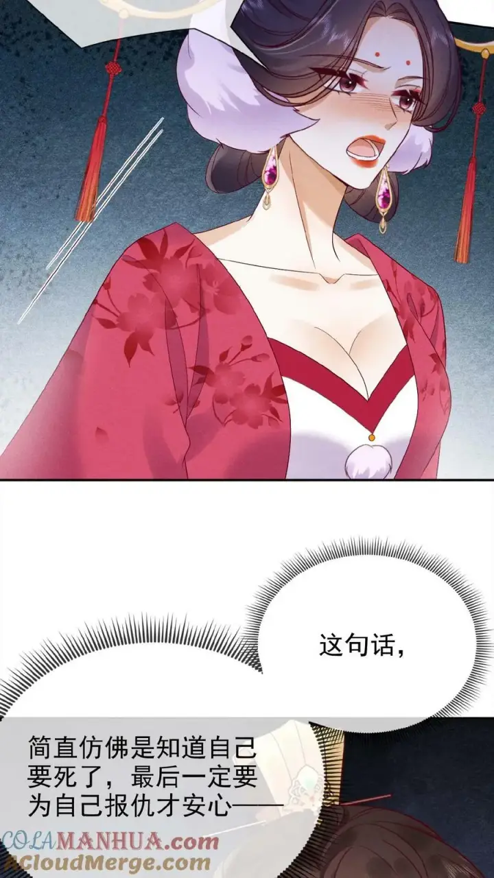 漫画《娇娇贵妃手段高，皇帝不经撩》第79话 瑜妃，你耗子尾汁第9张图