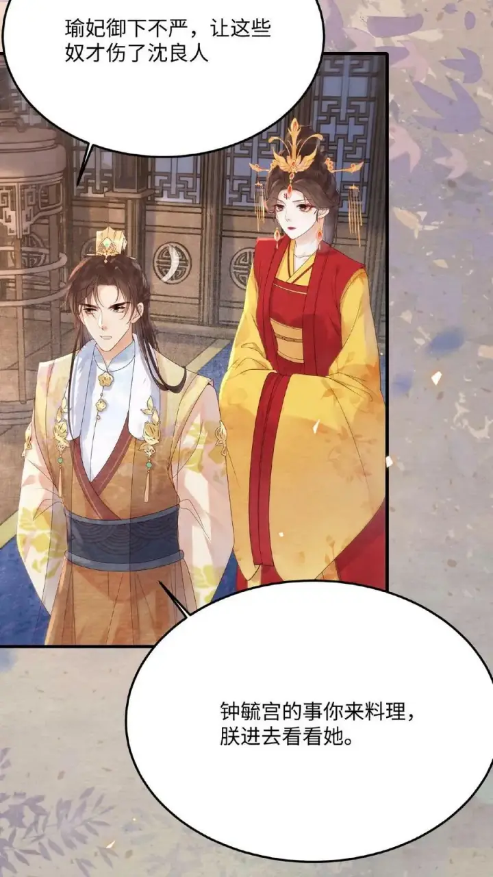 漫画《娇娇贵妃手段高，皇帝不经撩》第80话 避子药暴露了？第10张图