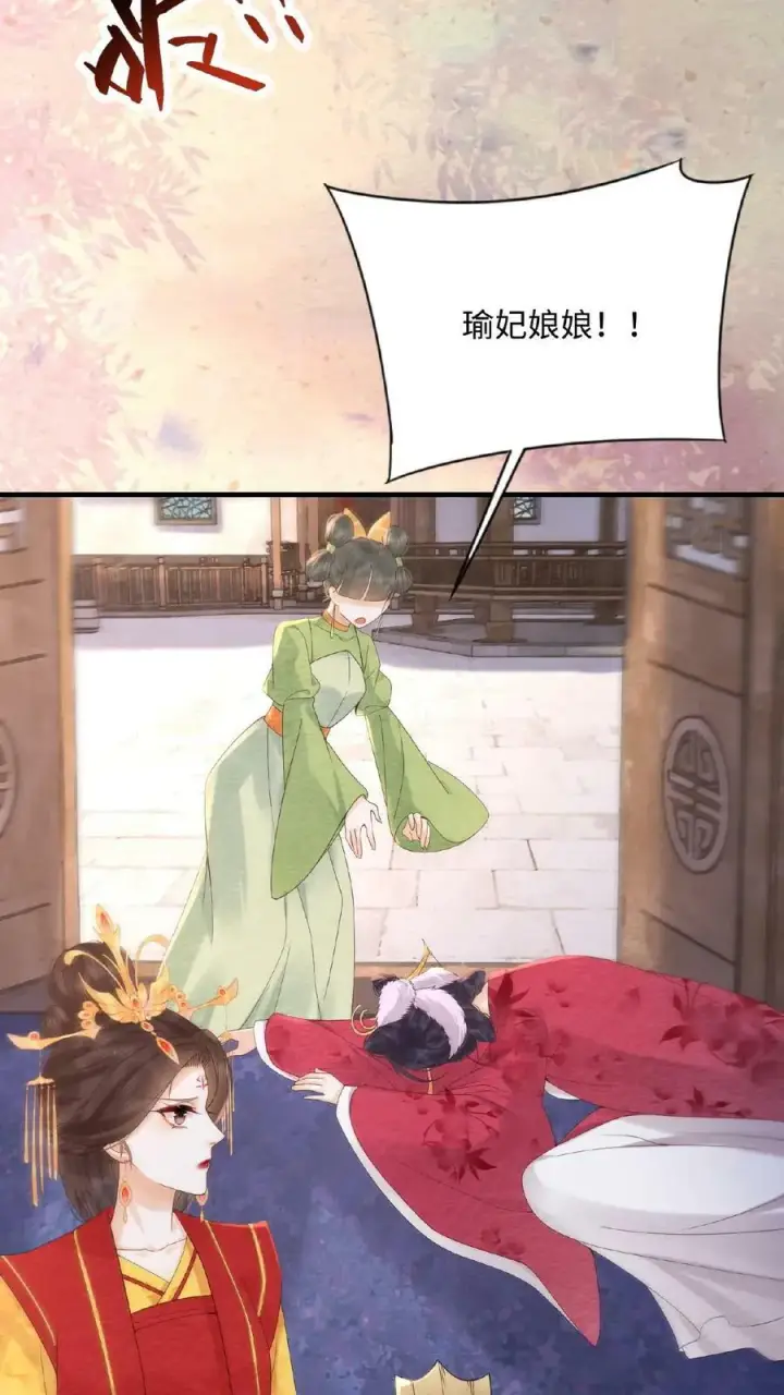 漫画《娇娇贵妃手段高，皇帝不经撩》第80话 避子药暴露了？第14张图