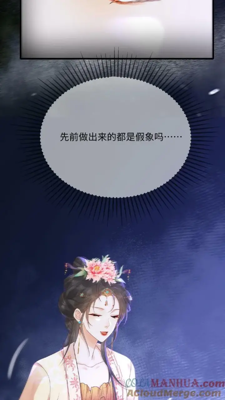 漫画《娇娇贵妃手段高，皇帝不经撩》第80话 避子药暴露了？第17张图