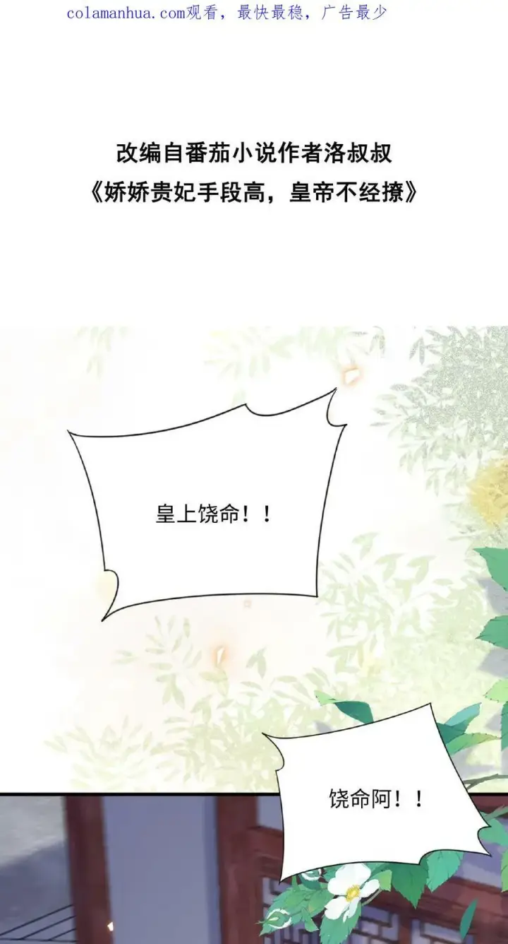 漫画《娇娇贵妃手段高，皇帝不经撩》第80话 避子药暴露了？第2张图