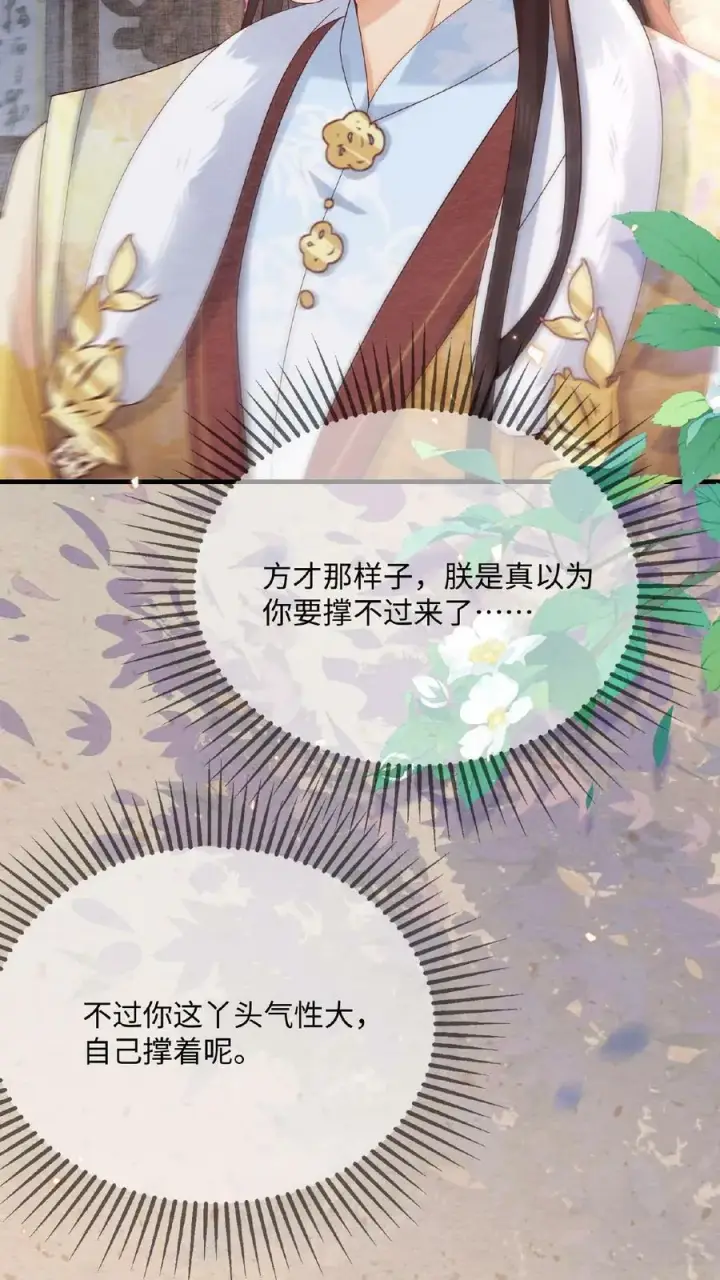 漫画《娇娇贵妃手段高，皇帝不经撩》第80话 避子药暴露了？第22张图