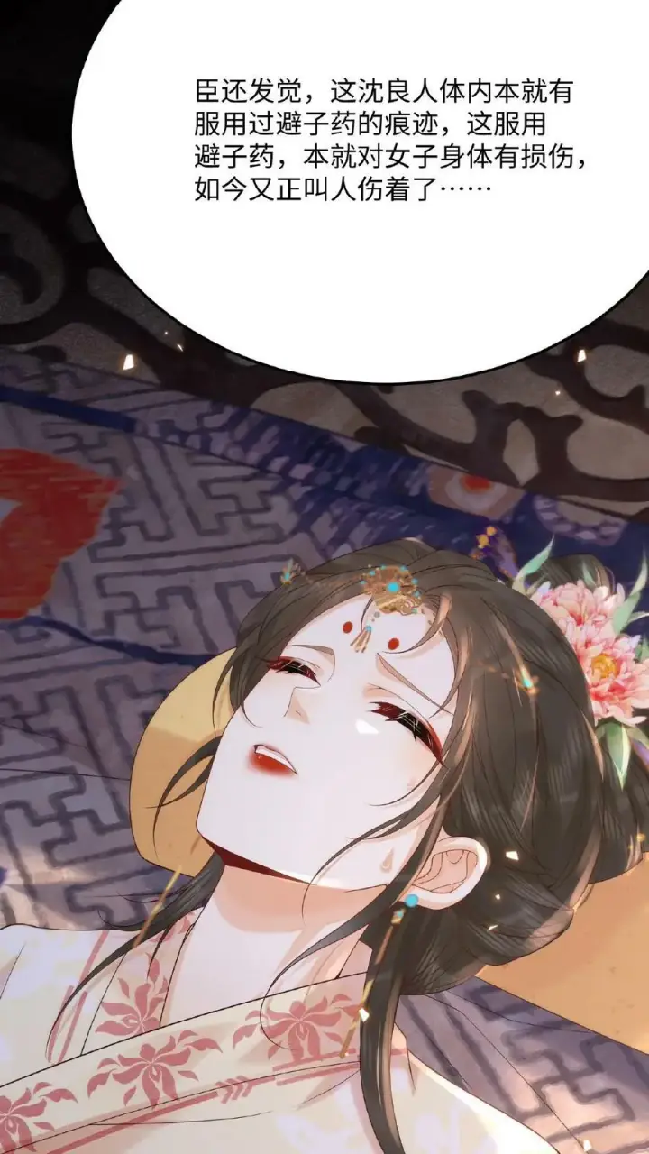 漫画《娇娇贵妃手段高，皇帝不经撩》第80话 避子药暴露了？第24张图