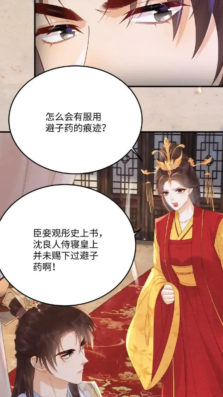 漫画《娇娇贵妃手段高，皇帝不经撩》第80话 避子药暴露了？第26张图