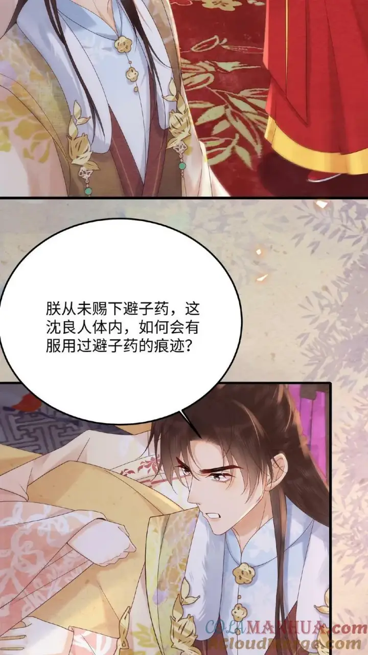 漫画《娇娇贵妃手段高，皇帝不经撩》第80话 避子药暴露了？第27张图