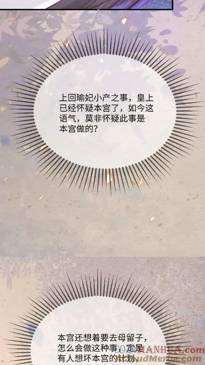 漫画《娇娇贵妃手段高，皇帝不经撩》第80话 避子药暴露了？第29张图
