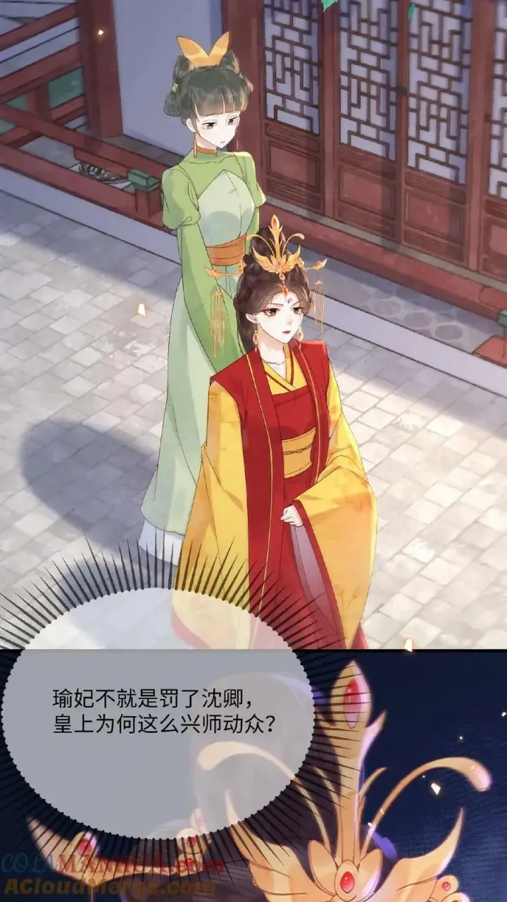 漫画《娇娇贵妃手段高，皇帝不经撩》第80话 避子药暴露了？第3张图