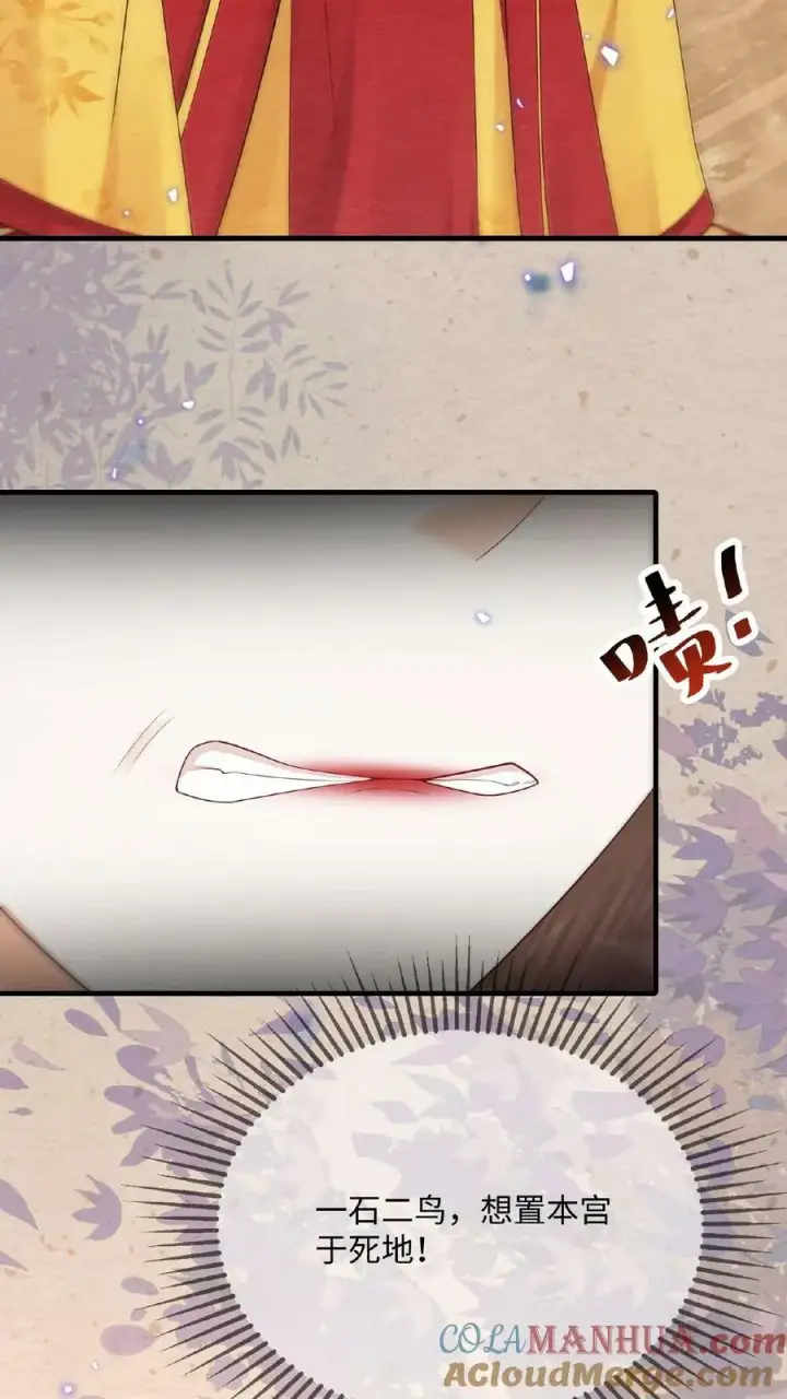 漫画《娇娇贵妃手段高，皇帝不经撩》第80话 避子药暴露了？第31张图