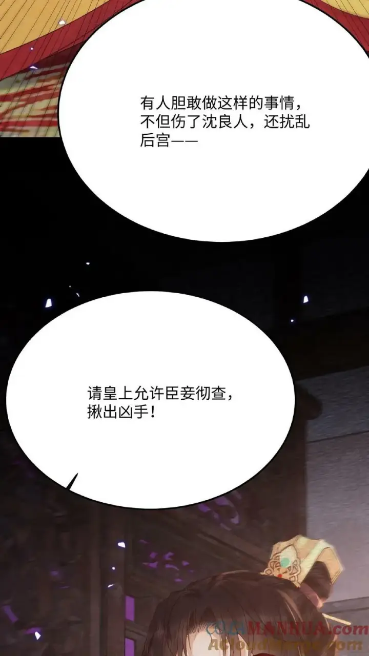 漫画《娇娇贵妃手段高，皇帝不经撩》第80话 避子药暴露了？第33张图