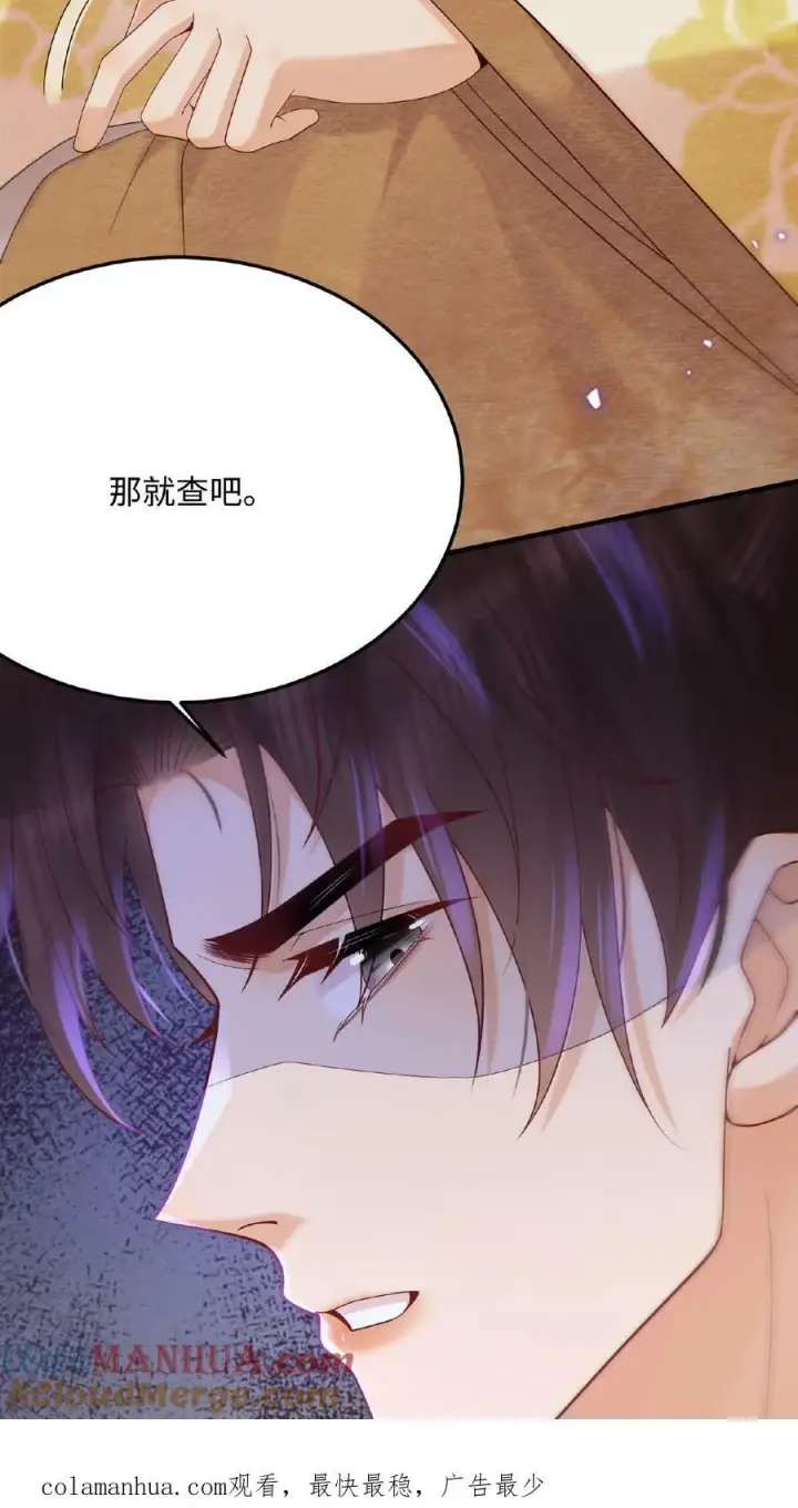 漫画《娇娇贵妃手段高，皇帝不经撩》第80话 避子药暴露了？第35张图