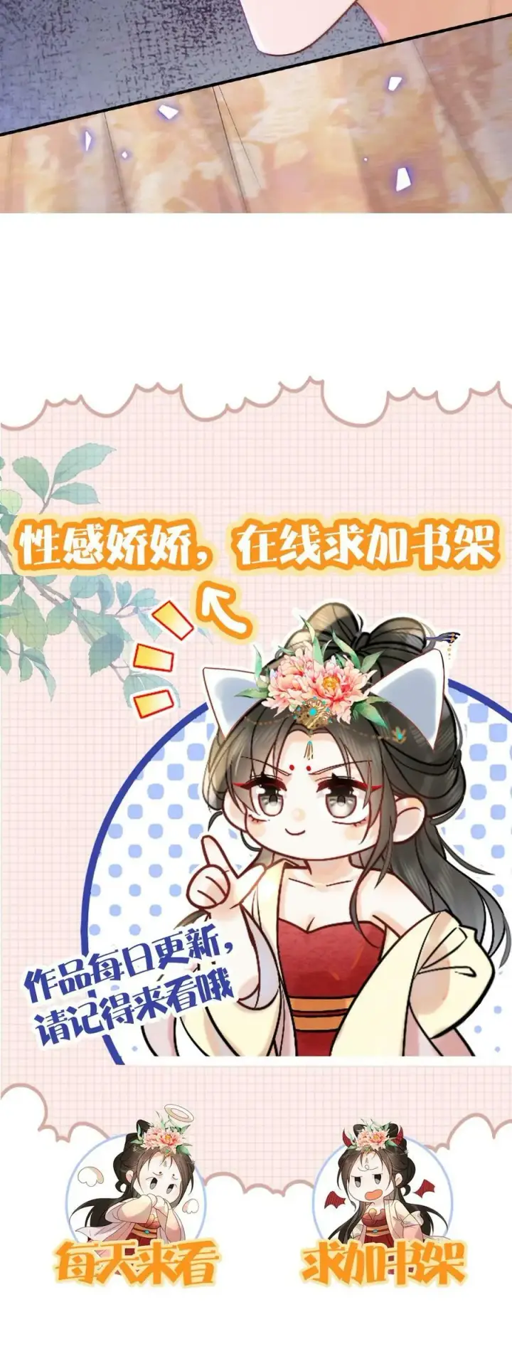漫画《娇娇贵妃手段高，皇帝不经撩》第80话 避子药暴露了？第36张图