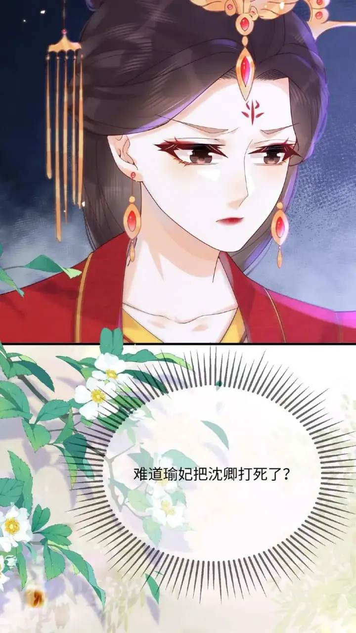 漫画《娇娇贵妃手段高，皇帝不经撩》第80话 避子药暴露了？第4张图