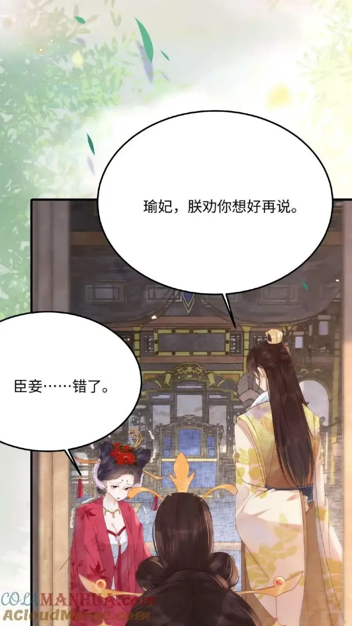 漫画《娇娇贵妃手段高，皇帝不经撩》第80话 避子药暴露了？第5张图