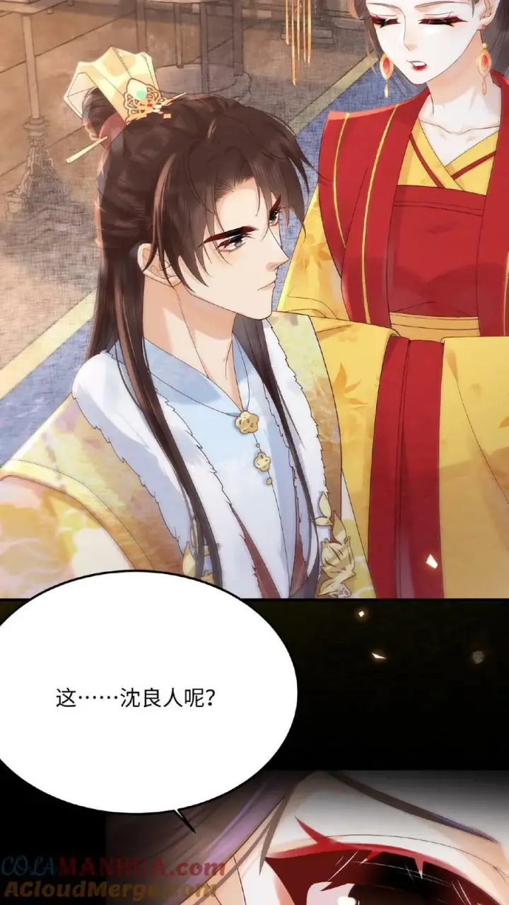 漫画《娇娇贵妃手段高，皇帝不经撩》第80话 避子药暴露了？第7张图
