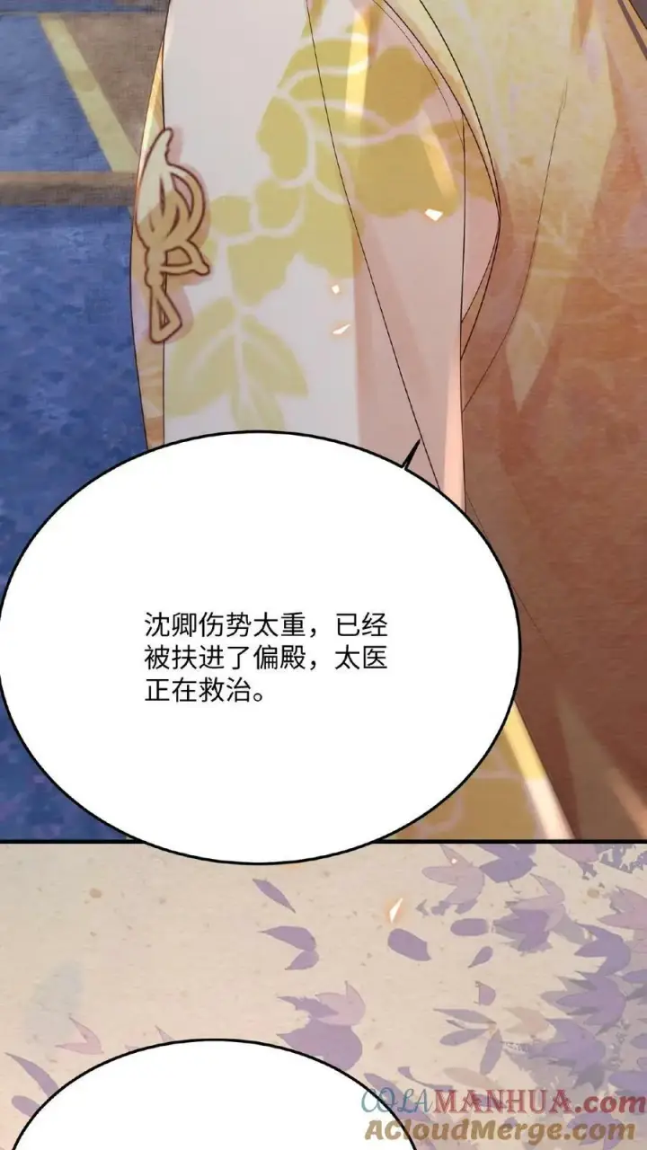 漫画《娇娇贵妃手段高，皇帝不经撩》第80话 避子药暴露了？第9张图