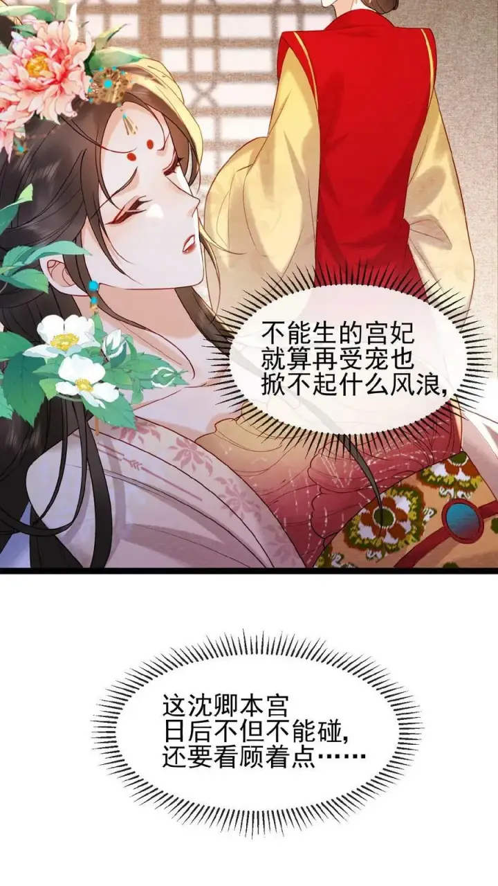 漫画《娇娇贵妃手段高，皇帝不经撩》第81话 快些好起来第10张图