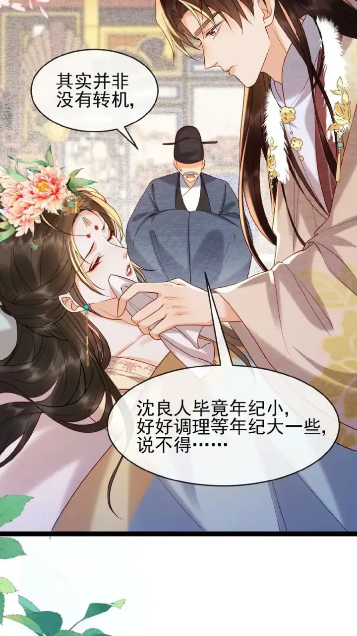 漫画《娇娇贵妃手段高，皇帝不经撩》第81话 快些好起来第14张图