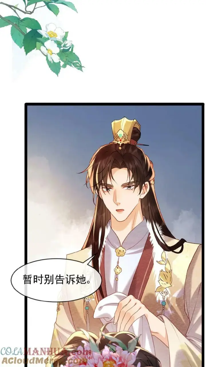 漫画《娇娇贵妃手段高，皇帝不经撩》第81话 快些好起来第15张图