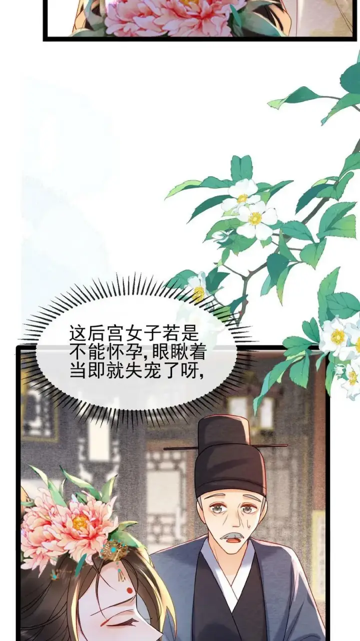 漫画《娇娇贵妃手段高，皇帝不经撩》第81话 快些好起来第16张图