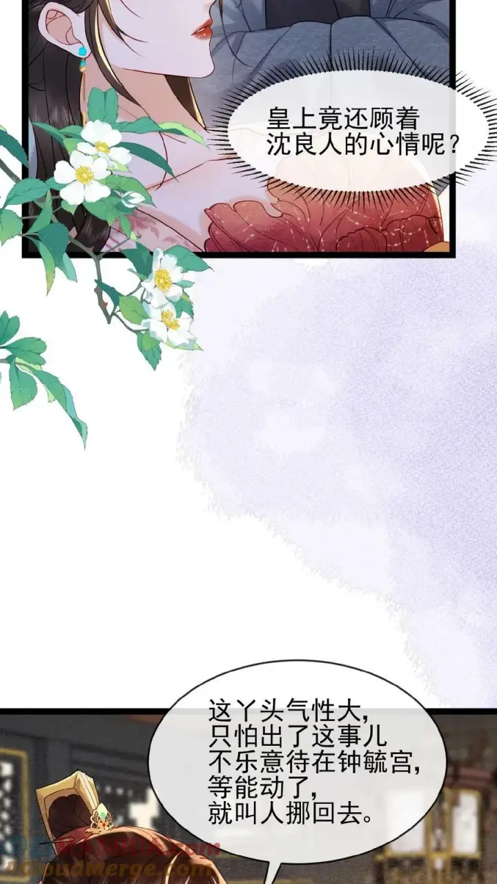 漫画《娇娇贵妃手段高，皇帝不经撩》第81话 快些好起来第17张图