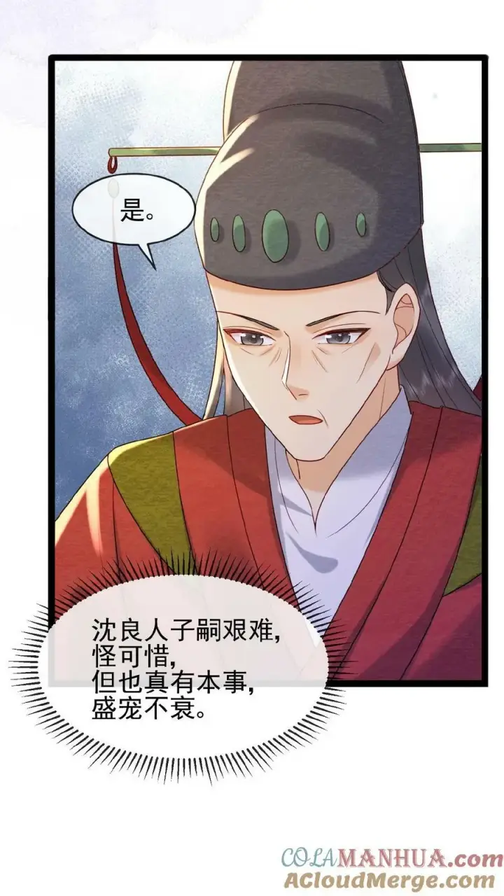 漫画《娇娇贵妃手段高，皇帝不经撩》第81话 快些好起来第19张图