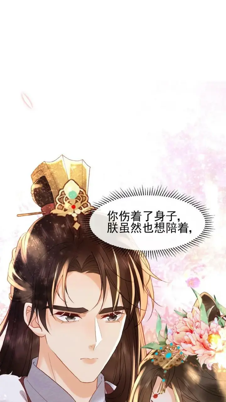 漫画《娇娇贵妃手段高，皇帝不经撩》第81话 快些好起来第20张图