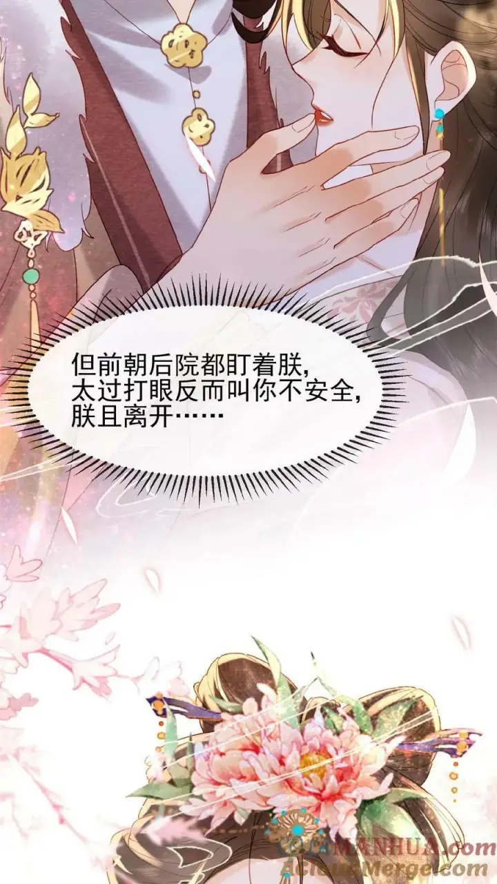 漫画《娇娇贵妃手段高，皇帝不经撩》第81话 快些好起来第21张图