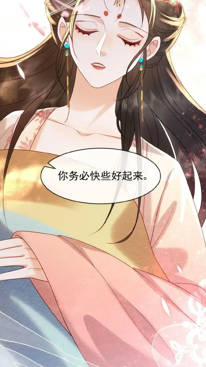 漫画《娇娇贵妃手段高，皇帝不经撩》第81话 快些好起来第22张图