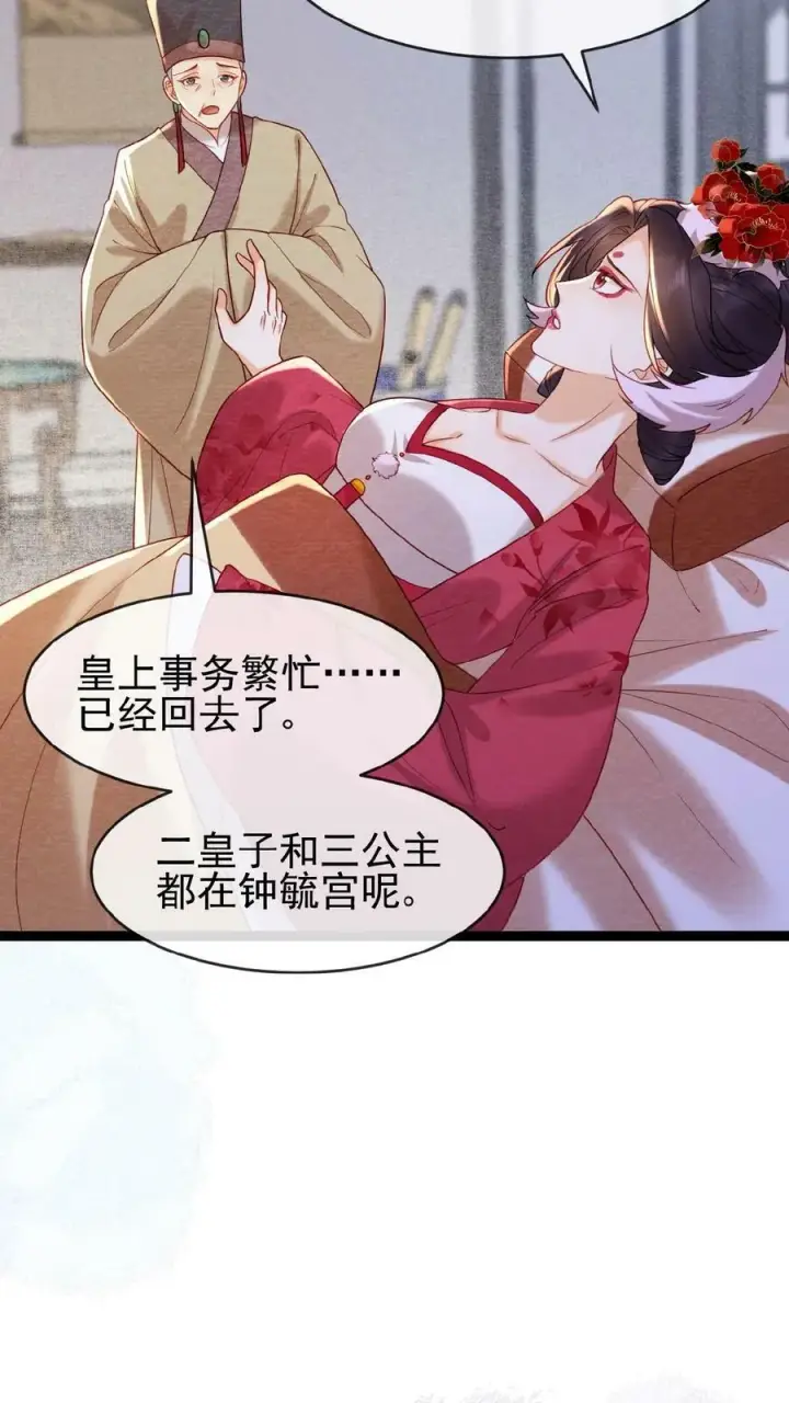 漫画《娇娇贵妃手段高，皇帝不经撩》第81话 快些好起来第26张图