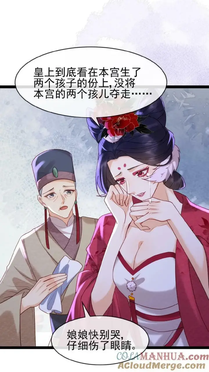 漫画《娇娇贵妃手段高，皇帝不经撩》第81话 快些好起来第27张图