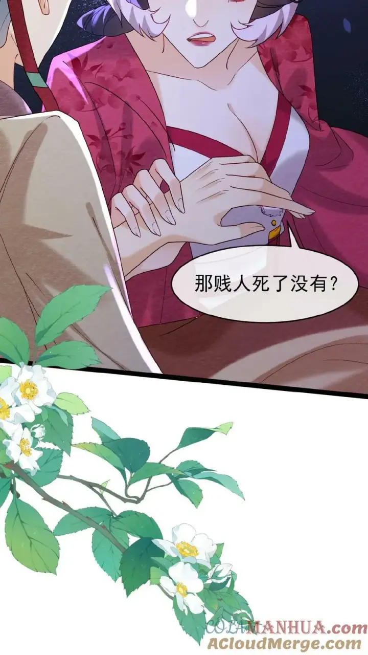 漫画《娇娇贵妃手段高，皇帝不经撩》第81话 快些好起来第29张图