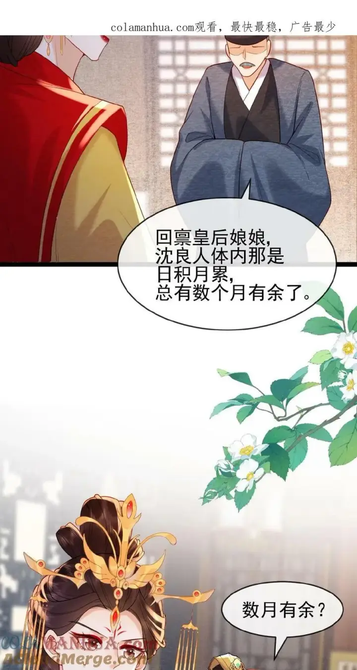 漫画《娇娇贵妃手段高，皇帝不经撩》第81话 快些好起来第3张图