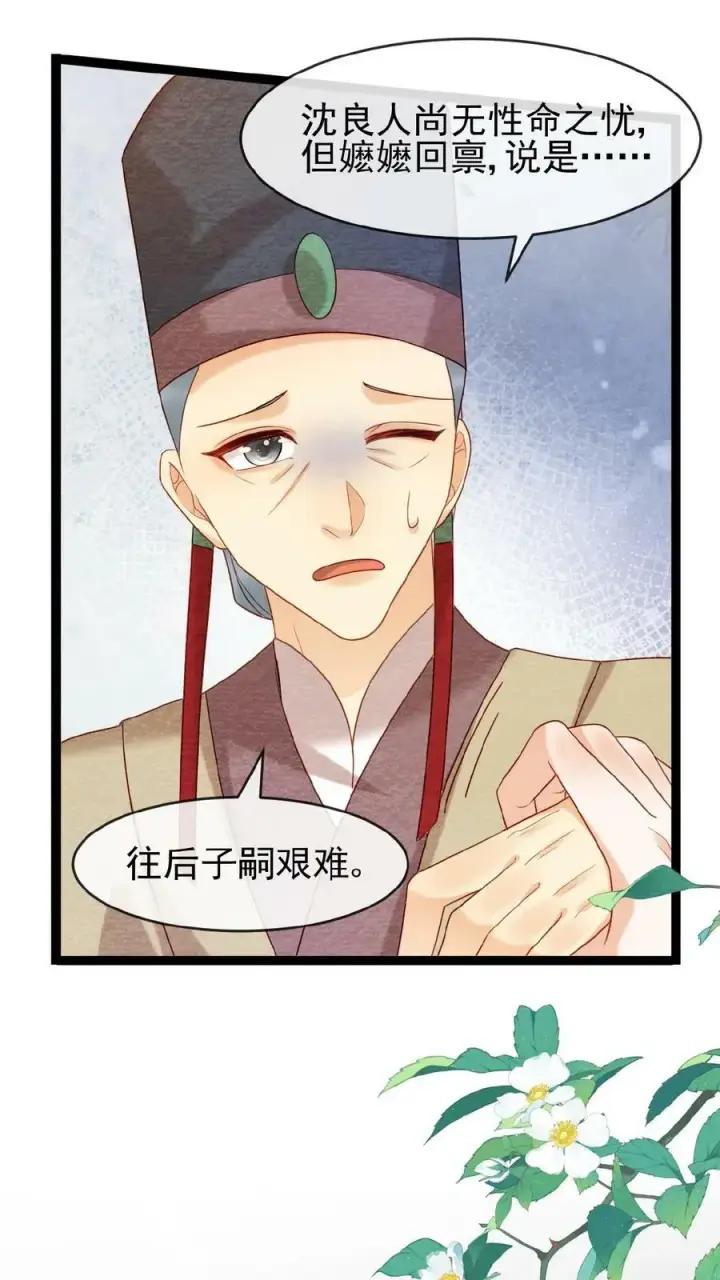 漫画《娇娇贵妃手段高，皇帝不经撩》第81话 快些好起来第30张图