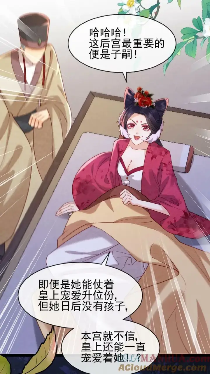 漫画《娇娇贵妃手段高，皇帝不经撩》第81话 快些好起来第31张图
