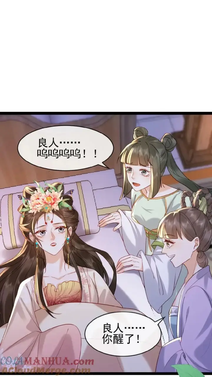 漫画《娇娇贵妃手段高，皇帝不经撩》第81话 快些好起来第37张图