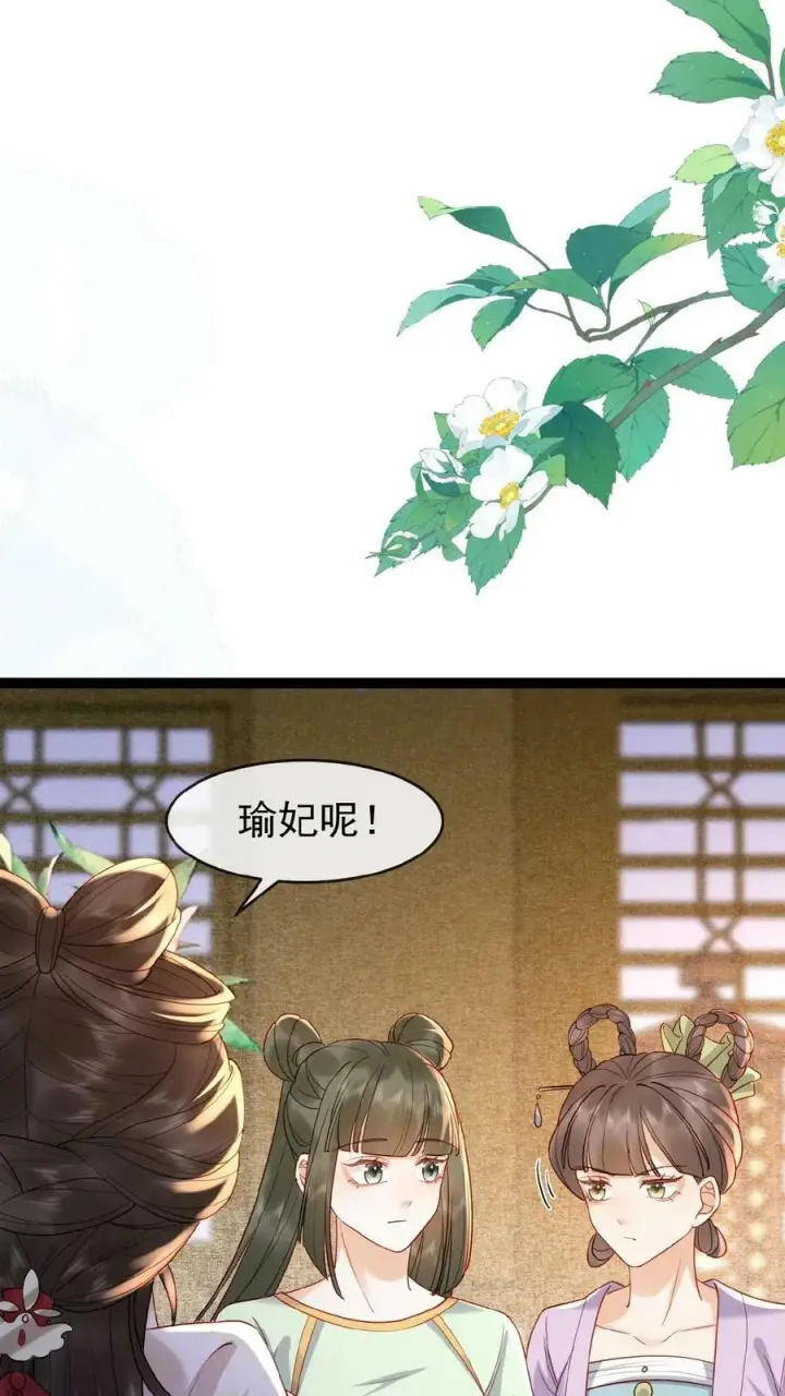漫画《娇娇贵妃手段高，皇帝不经撩》第81话 快些好起来第38张图