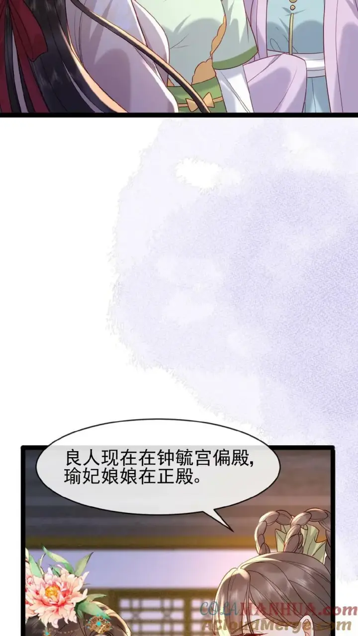 漫画《娇娇贵妃手段高，皇帝不经撩》第81话 快些好起来第39张图