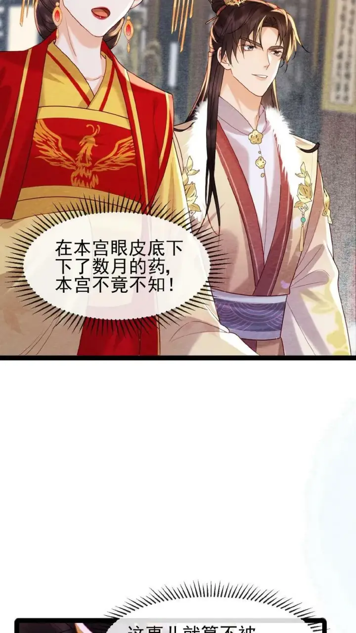 漫画《娇娇贵妃手段高，皇帝不经撩》第81话 快些好起来第4张图