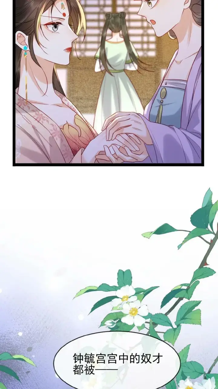 漫画《娇娇贵妃手段高，皇帝不经撩》第81话 快些好起来第40张图